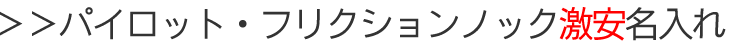 �p�C���b�g�̃t���N�V�����m�b�N�����ꌃ���ʔ�